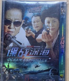 大型现代高科技谍战电视连续剧《谍战深海》 领衔主演: 王志文 刘佳 巫刚 （DVD 4片装）