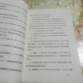 线性低密度聚乙烯装置操作手册第三册