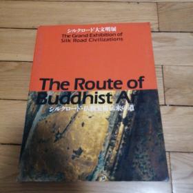 丝绸之路大文明展  2仏教美术伝来の道