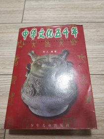 中华文化五千年，店内大量商品低价出售请逐页翻看