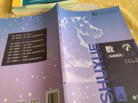 数学下册第四版