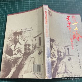 我与丁玲五十年：陈明回忆录