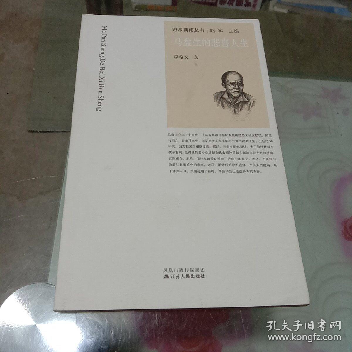 点击查看原图 马盘生的悲剧人生