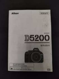 尼康数码相机D5200使用说明书