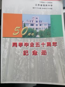 50周年同学毕业五十周年纪念册