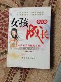 女孩成长全攻略