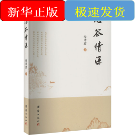 心谷情深