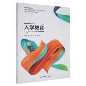 二手入学教育9787561267233波士雅