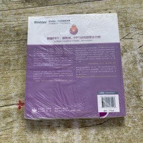 P神微力：PPT微动画