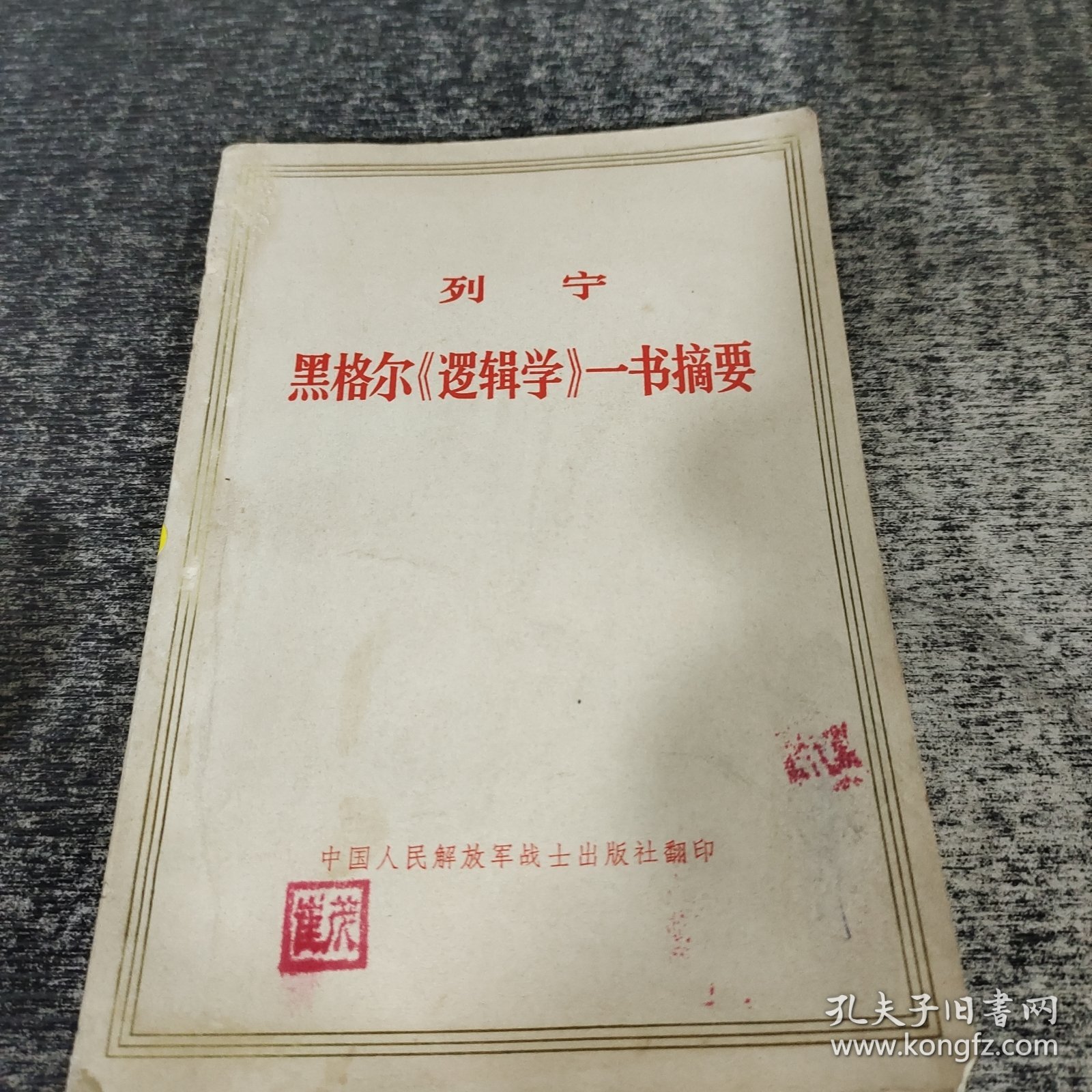 黑格尔《逻辑学》一书摘要