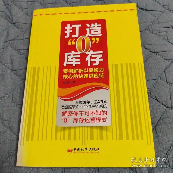 打造0库存：案例解析以品牌为核心的快速供应链