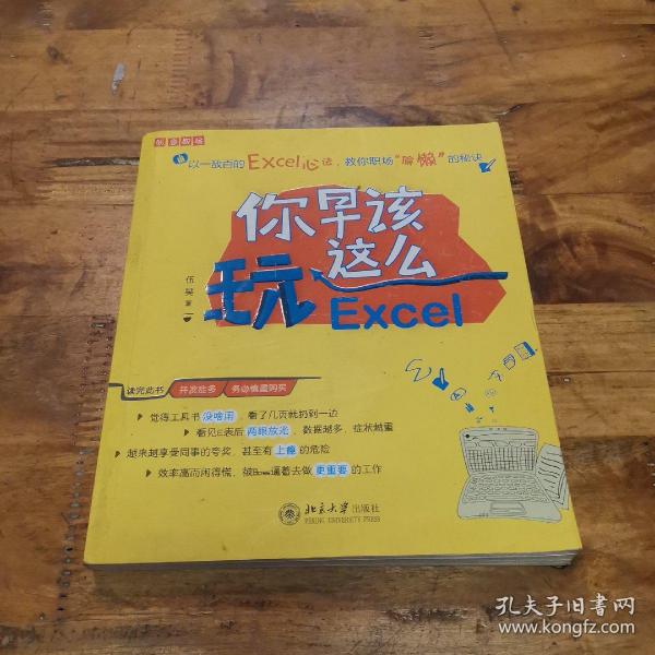 你早该这么玩Excel