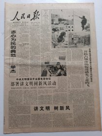 人民日报1997年7月16日今日12版