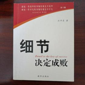 细节决定成败