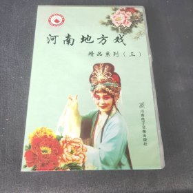 河南地方戏 精品系列（三）秦雪梅/狸猫换太子/常俊丽个人艺术专辑/玉桃（四碟）