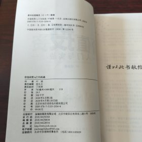 价值投资——入门与实战