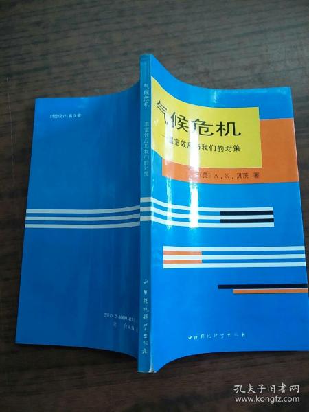 气候危机－温室效应与我们的对策  原版内页干净