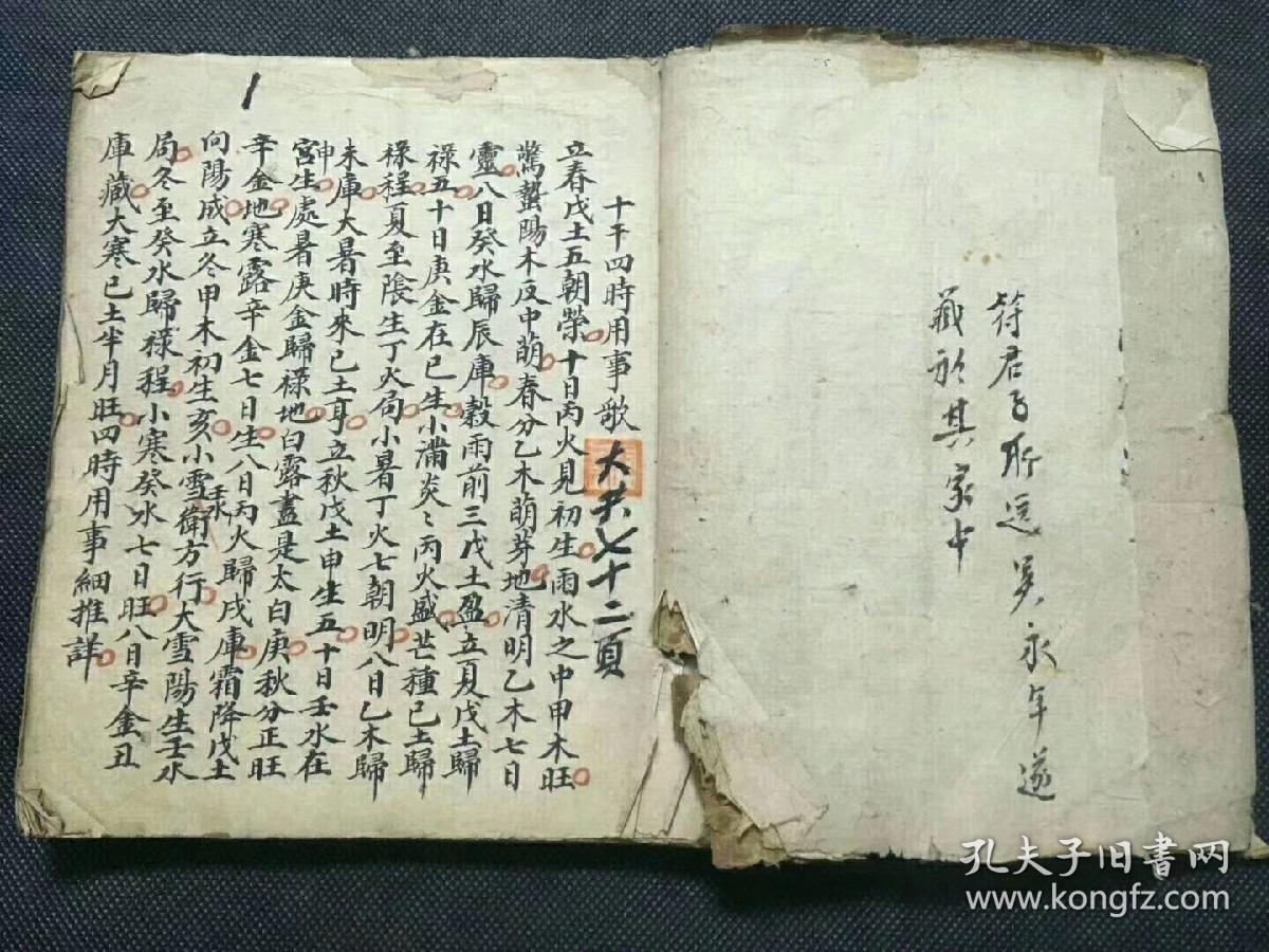 清道光 吳永年記 命理術數《捷格》一冊全，此書內容比較實用，眾友請見內容詳注72筒子页