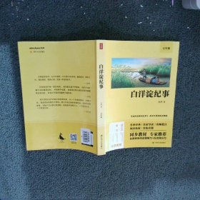 白洋淀纪事（语文教材七年级经典阅读，全本未删减，提高阅读能力和应试得分能力）