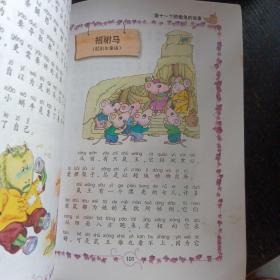 《12个骄傲鬼的故事》（浙江少年儿童出版社 2000年1版1印）（包邮）