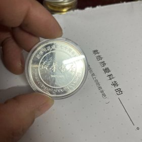 新华书店成立七十周年纪念银币  2号