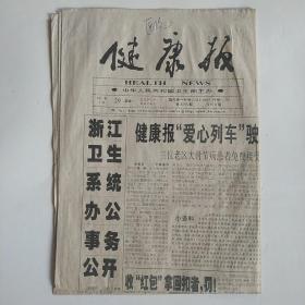 健康报 2001年5月29日（四版）恶性肿瘤裸鼠原位移植瘤株库建成，自身免疫病并非不治之症，首届中国中医药文化节