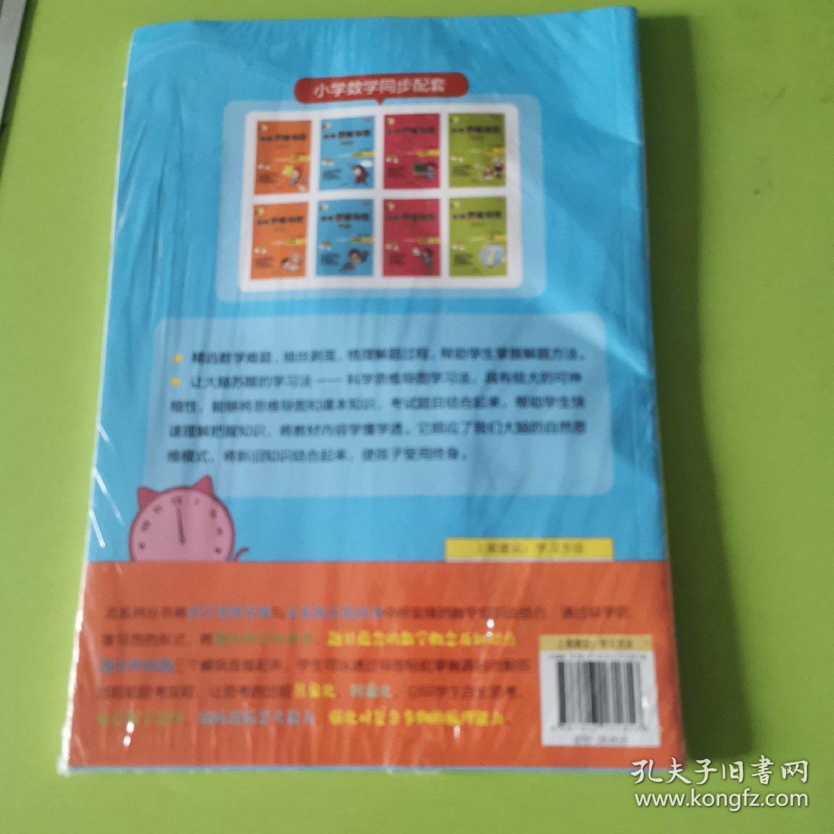 科学思维导图学习法 小学数学四年级下册人教版（RJ版）：让大脑苏醒的数学学习方法，学习方法名师李晓鹏博士联合一线教师倾力打造
