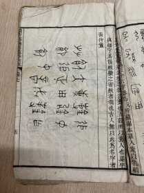 积古斋钟鼎彝器款卷七：扬州阮氏编录