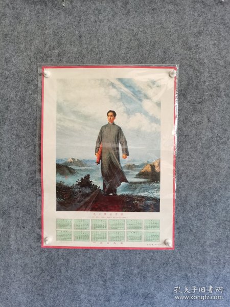 4开1969年历画毛主席去安源油画