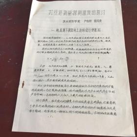 對(duì)徑跡測(cè)量探測(cè)深度的探討