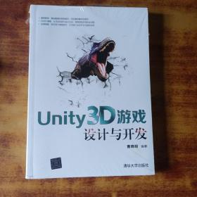 Unity3D游戏设计与开发