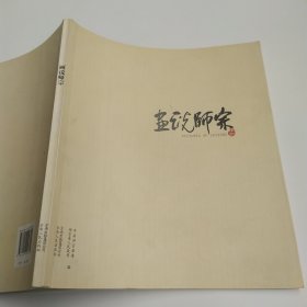 画说师宗（85品12开2009年1版1印3000册99页铜版纸彩印画册）59945