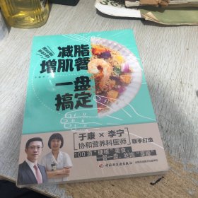 减脂增肌餐一盘搞定