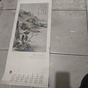 挂历单页1991年中国古画精选，日暮江天，查世标绘，编号210