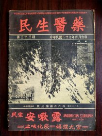 民声医药第三十三期，封面是杭州柳浪闻莺景色图片，内有杭州春天的春雨绵绵和春风满面的弥勒佛和春潮荡漾的西湖等杭州中医协会出版。