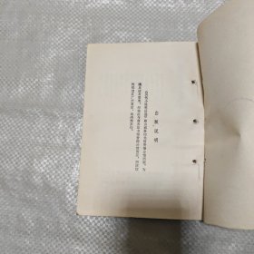 历代小说笔记选(唐)