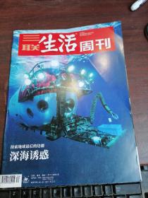 三联生活周刊 2021年第34期