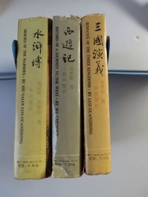 水浒.三国.西游3本