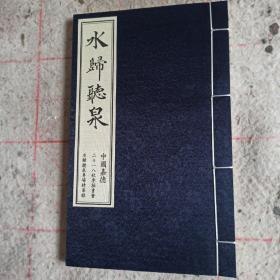 中国嘉德 水归听泉专场精华录 先秦古钱币