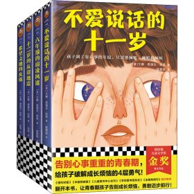 青春期心灵成长小说(全4册)