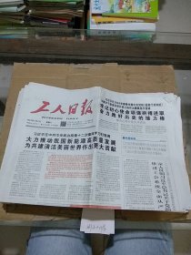 工人日报2024.3.2