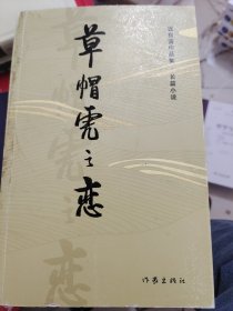 草帽虎之恋