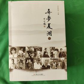 寻梦菱湖  (全三册)