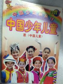 中国少先队队刊 中国少年儿童2000.1