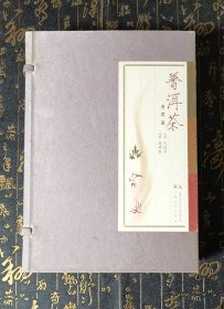 普洱茶连环画（上中下）线装带涵盒 书口轻微黄斑