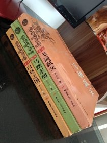 帝国的草原三部曲：飞镝弑父、马踏东胡、白登之围