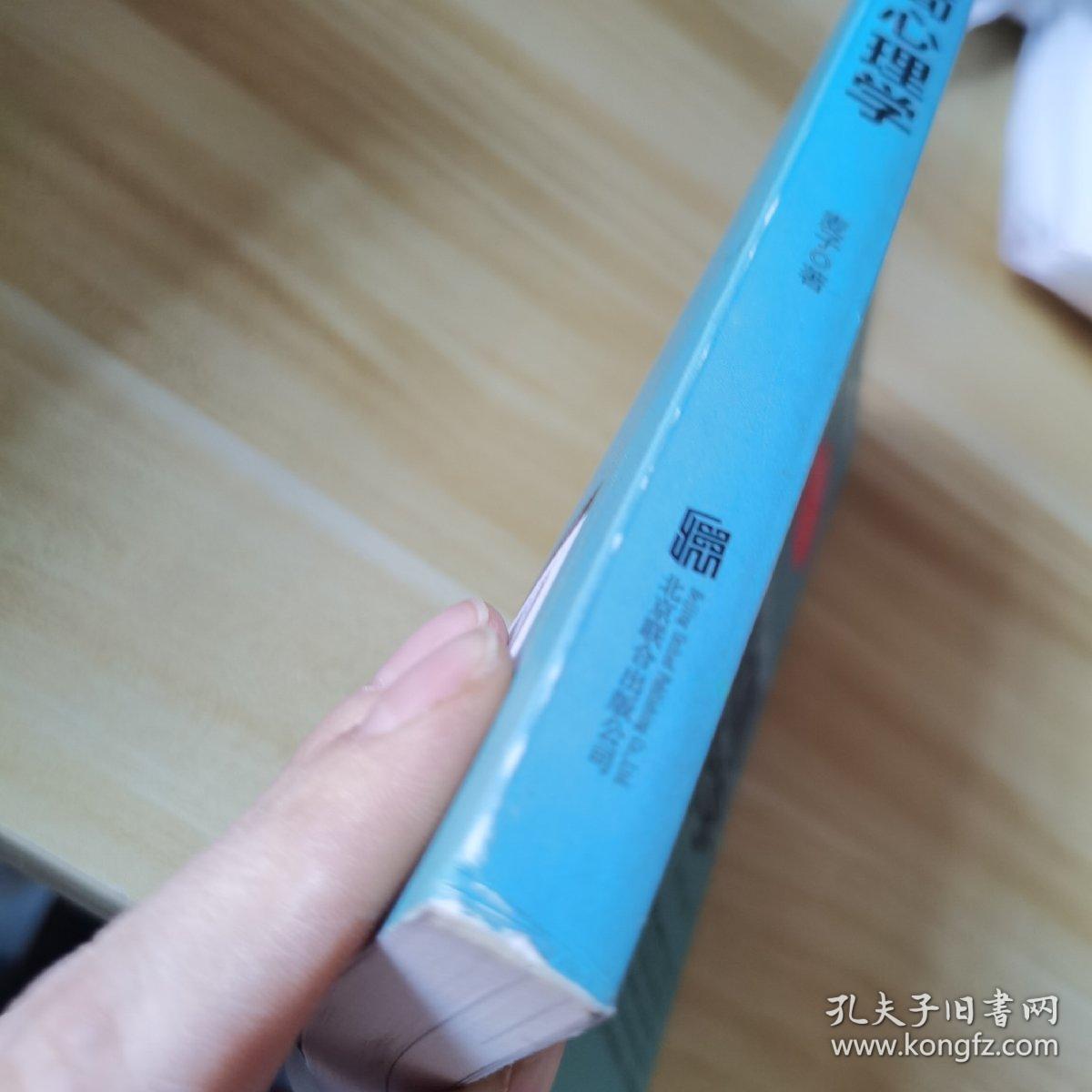 极简心理学