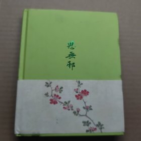 思无邪：诗经名物图解（套装全2册）