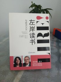 与皮沃父女左岸读书