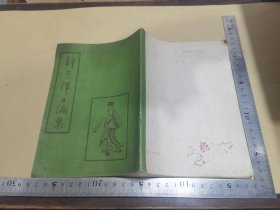 针灸择日编集